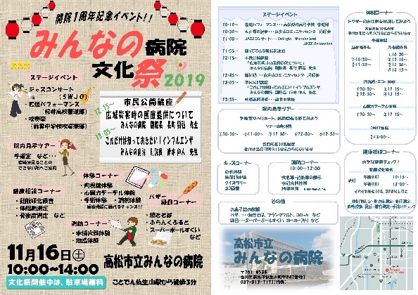 開院1周年記念イベント みんなの病院文化祭２０１９ 高松市立みんなの病院